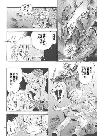 [Puchi-ya (Hoshino Fuuta)] Toraware Hime Soushuuhen [Digital] [Chinese] [真不可视汉化]