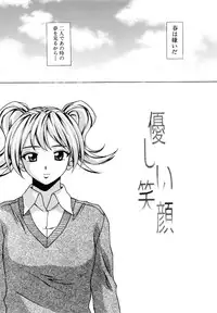 [Fuuga] Ane to Otouto to - Sister & Brother