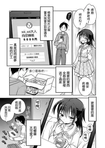 Tonari no JC to Tsunagari tsuzukeru Giji Heisa Kuukan