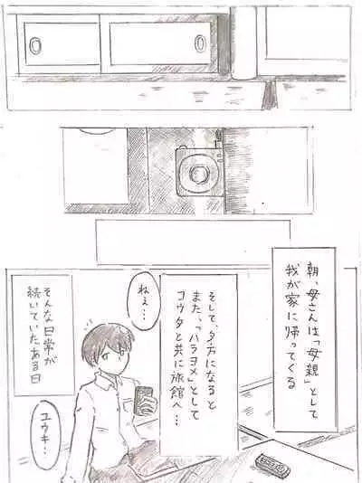 [Pai Genji] Harayome no Mura Sono Ni