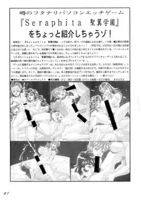 (C53) [LULU Koubou (Various)] Seraphita REMIX