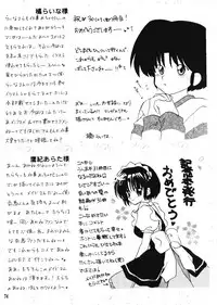 Yell 2 (Ranma 1/2)