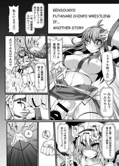 [Stapspats (Hisui)] Gensokyo Futanari Chinpo Wrestling 6 - Marisa VS Flandre