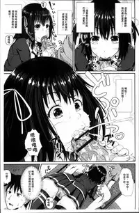 [Poncocchan] Irrumax | 強制口中插入 [Chinese]