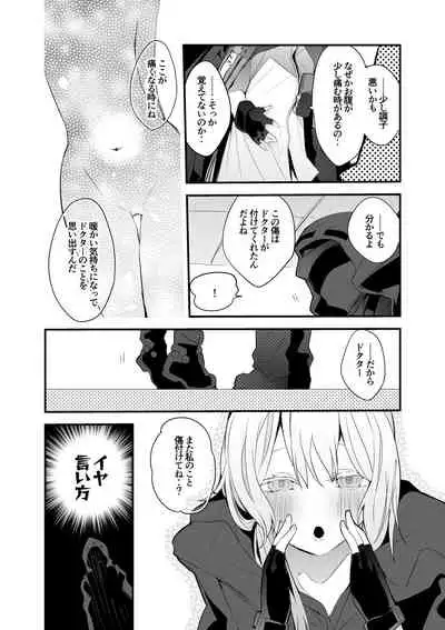 [Ringo Club] Rosmontis wa Kizutsukitai Hen (Arknights)