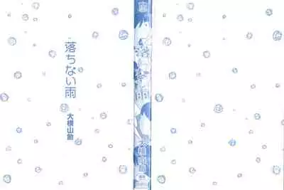 Ochinai Ame | Unfalling Rain Ch. 1-5