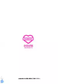 (C92) [Kikurage-ya (Kikurage)] KOI+KAN 8