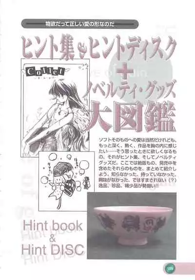 Official Alicesoft Full Completion Guide 2 (PC-CUPID)