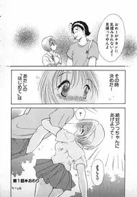 [Gotou Hayako] Koisuru Itoko!