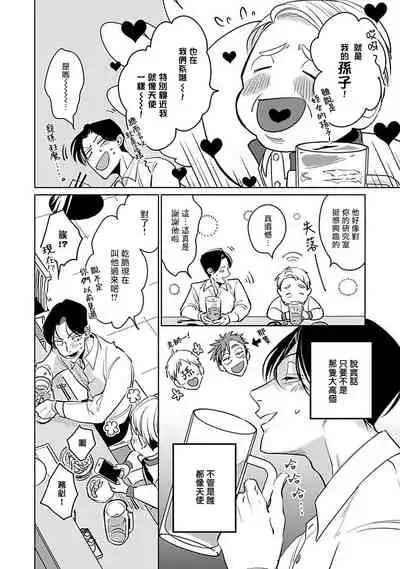 Ore no Seito wa Kawaikunai | 我的学生一点也不可爱 Ch. 1-5