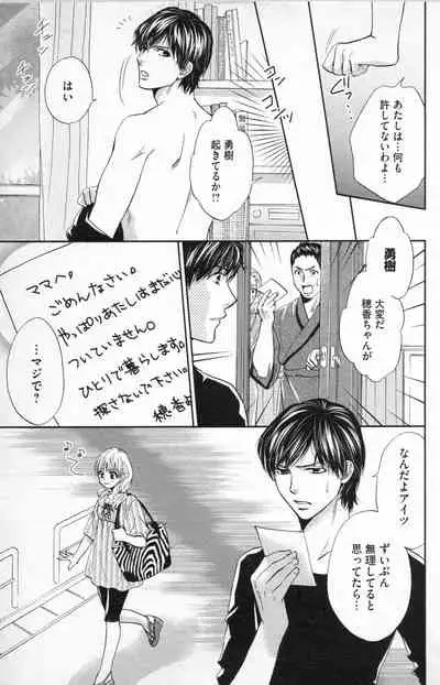 [Adumi Yuu] Midara - Yajuu na Otouto na Amai Oshioki