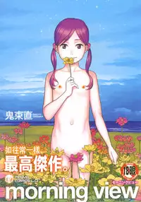 [Onizuka Naoshi] morning view [Chinese]