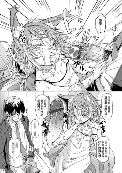 Oshikake Sun Shower | 不請自來狐嫁太陽雨