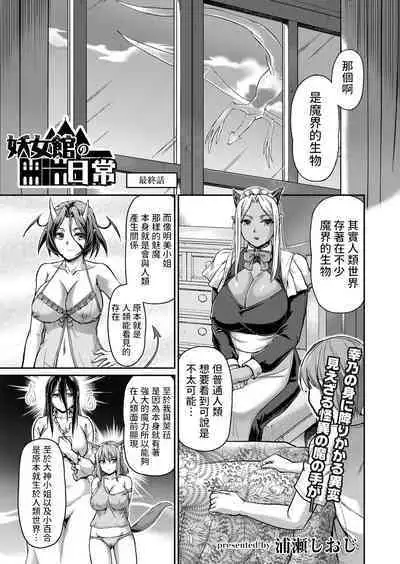 Youjokan no Nichijou Saishuuwa