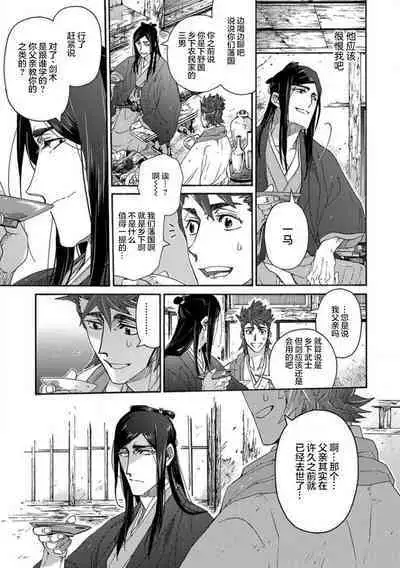 Adatsubaki Yugamite Haguruma | 仇恨之花扭曲命运齿轮