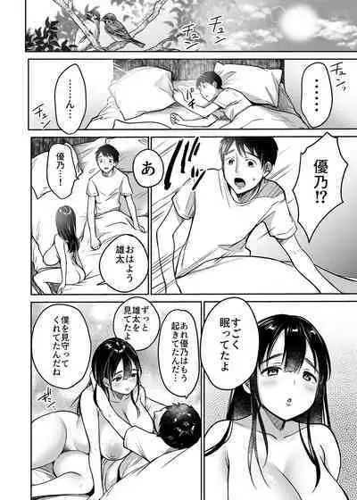 [Super Ichigo-chan (Misaoka)] Soredemo Boku wa Yuno ga Suki