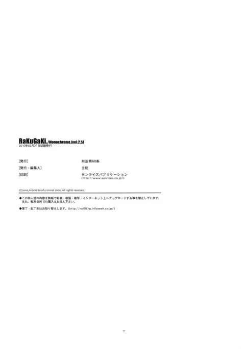 RaKuGaKi.Vol2.5