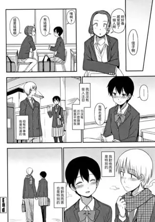 Tokubetsu na Watashi