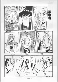 (C44) [Kenkou Tairyoku Kenkyouujo (Various)] Aka Mamushi Homerun (Various)