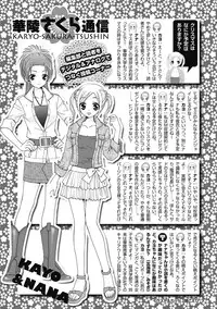 [Anthology] Karyou Sakuragumi Etsu 2012-01 [2011-12-15] [Digital]