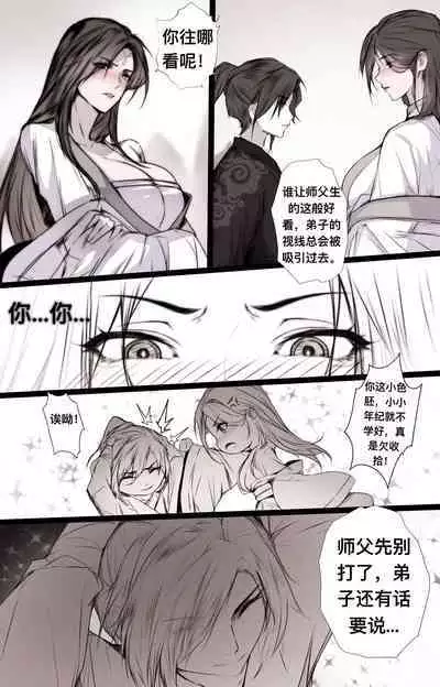 白衣剑仙第二章