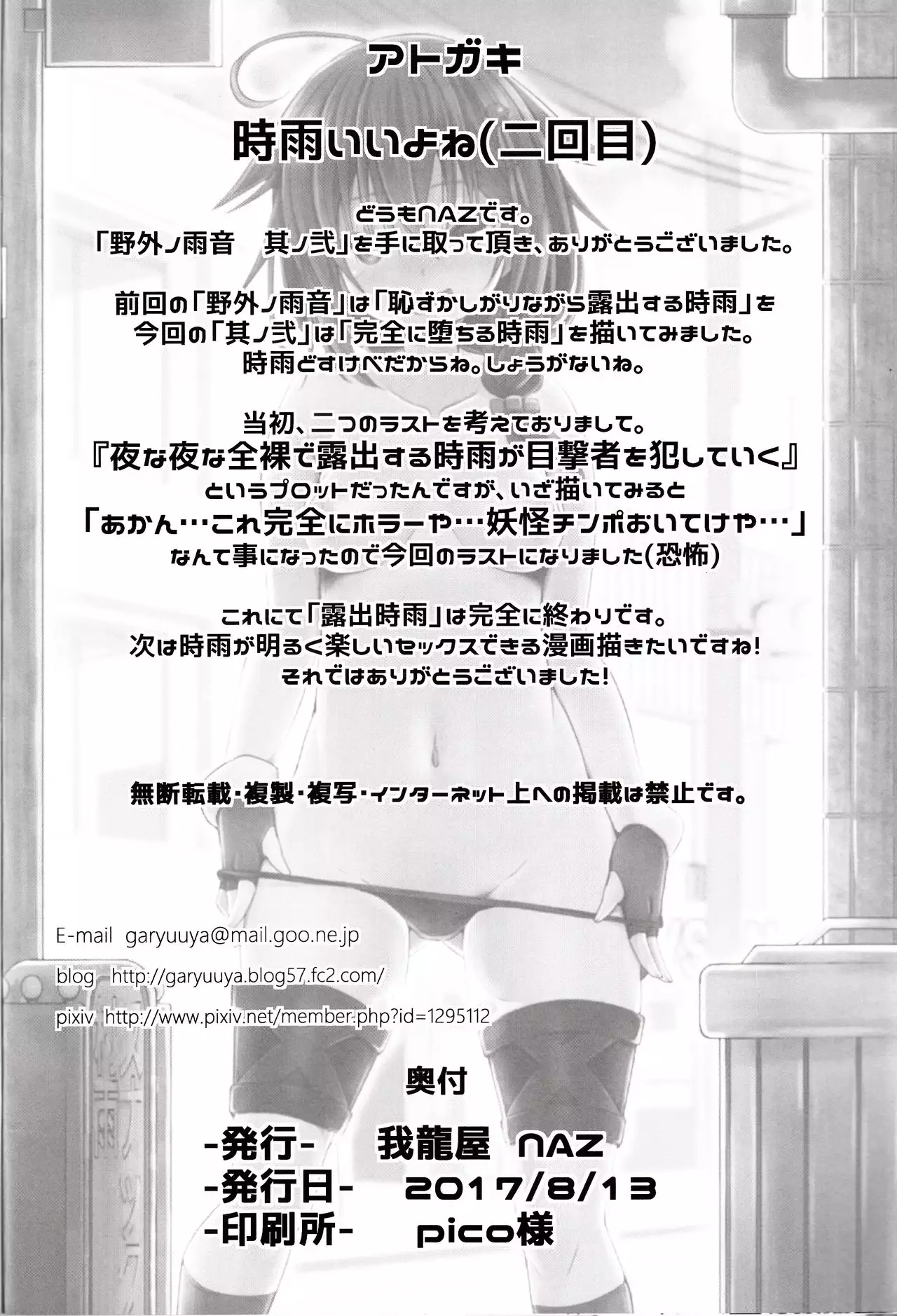 Yagai no Amaoto So no Ni