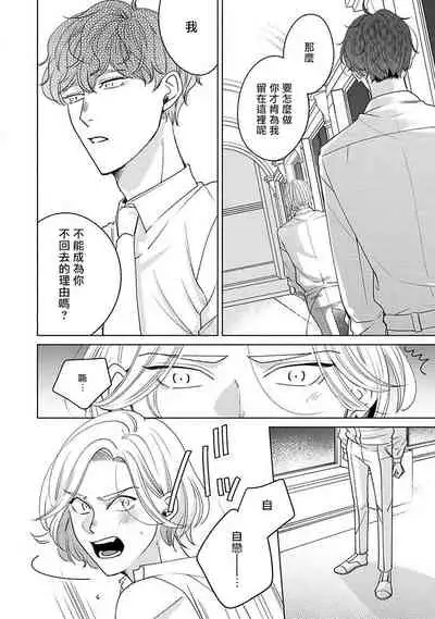 Furetaku Nattara, Kaette Oide | 回到我这里来吧 倘若你想要触碰的话 Ch. 1-5 + 加笔1