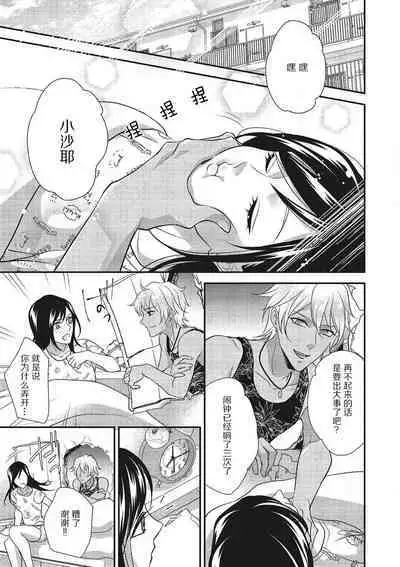 Tonari no gyaruotoko to wa ana de tsunagatte imasu | 和隔壁非主流男的墙洞之交