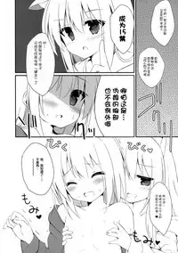 (C92) [DOGYEAR (Kujou Danbo)] Re:frain3 [Chinese] [绅士仓库汉化]