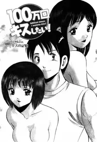 [Ma A Kou] 100 Mankai Kisu Shitai Vol.1