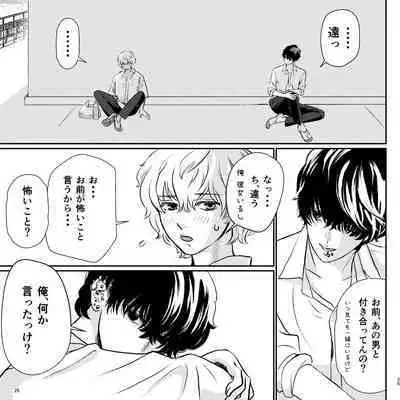 Yabai Doukyuusei ni Lock-on Saretemasu