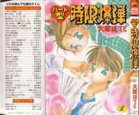 [Ootsuka Potato] Heart-gata Jigen Bakudan