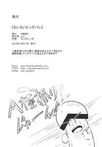 [A Gokuburi (sian)] RuiRui Big Bang (Chousoku Henkei Gyrozetter) [Chinese] [熊野酱个人汉化] [Digital]