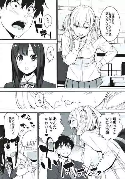 Seiso na Ane ga Suki nanoni Bitch to Sex Shiteru Ore