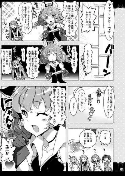 Kurukuru Twinkle Star 3