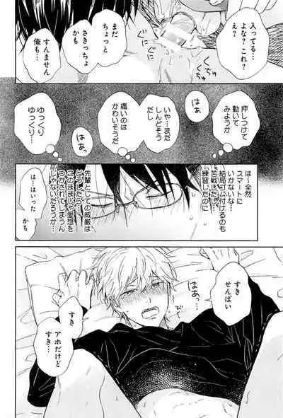 Kimi to, Hajimete Hatsu Ecchi Anthology