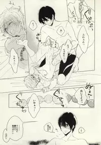 (SUPER23) [mememacho (Kinu)] Mako-chan no Odougubako (Free!)