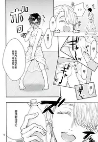 (C91) [Shikisho (Inaka Shinshi)] Mashou no Katsudon (Yuri on Ice) [Chinese] [沒有漢化]