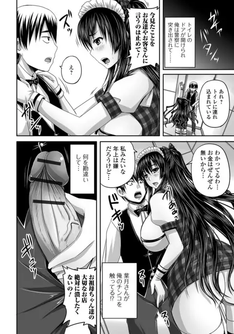 Midara ni Dasukara Jitto Mitetene