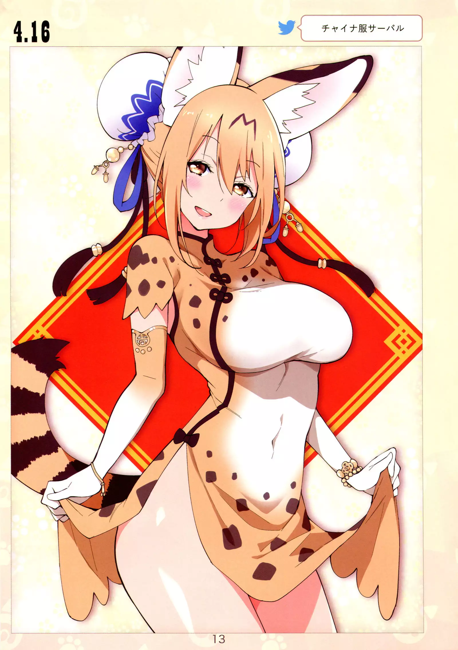 Miwaku no Serval Nee-san 2