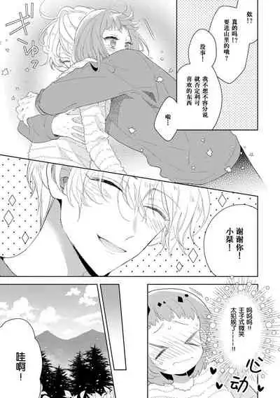 [Ibarame Hisa] Hen'ai ōji no yokujō puropōzu | 偏爱王子的情欲求婚 [Chinese] [莉赛特汉化组]