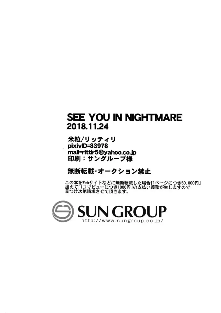 SEE YOU IN NIGHTMARE