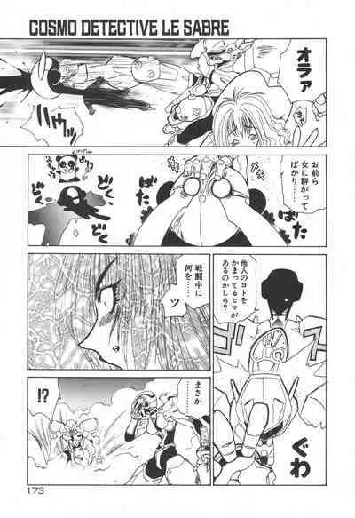 [Rikao] Uchuu Tokusou - COSMO DETECTIVE LE SABRE