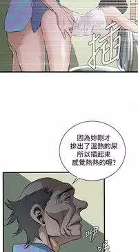 Take a Peek 偷窥 Ch.39~55 [Chinese]中文