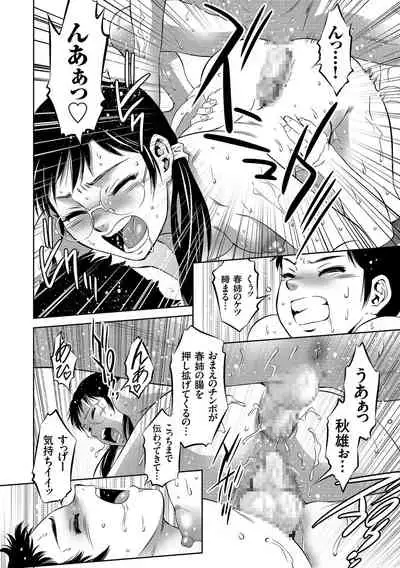 Nama yuki! Kyōsei zetchō no utage