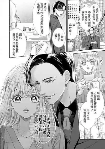 sazanami sōji ni shojo o sasagu ~ sā, jikkuri medemashou ka | 將身體獻給漣蒼士〜那麼就來徹底疼愛你吧 1-4