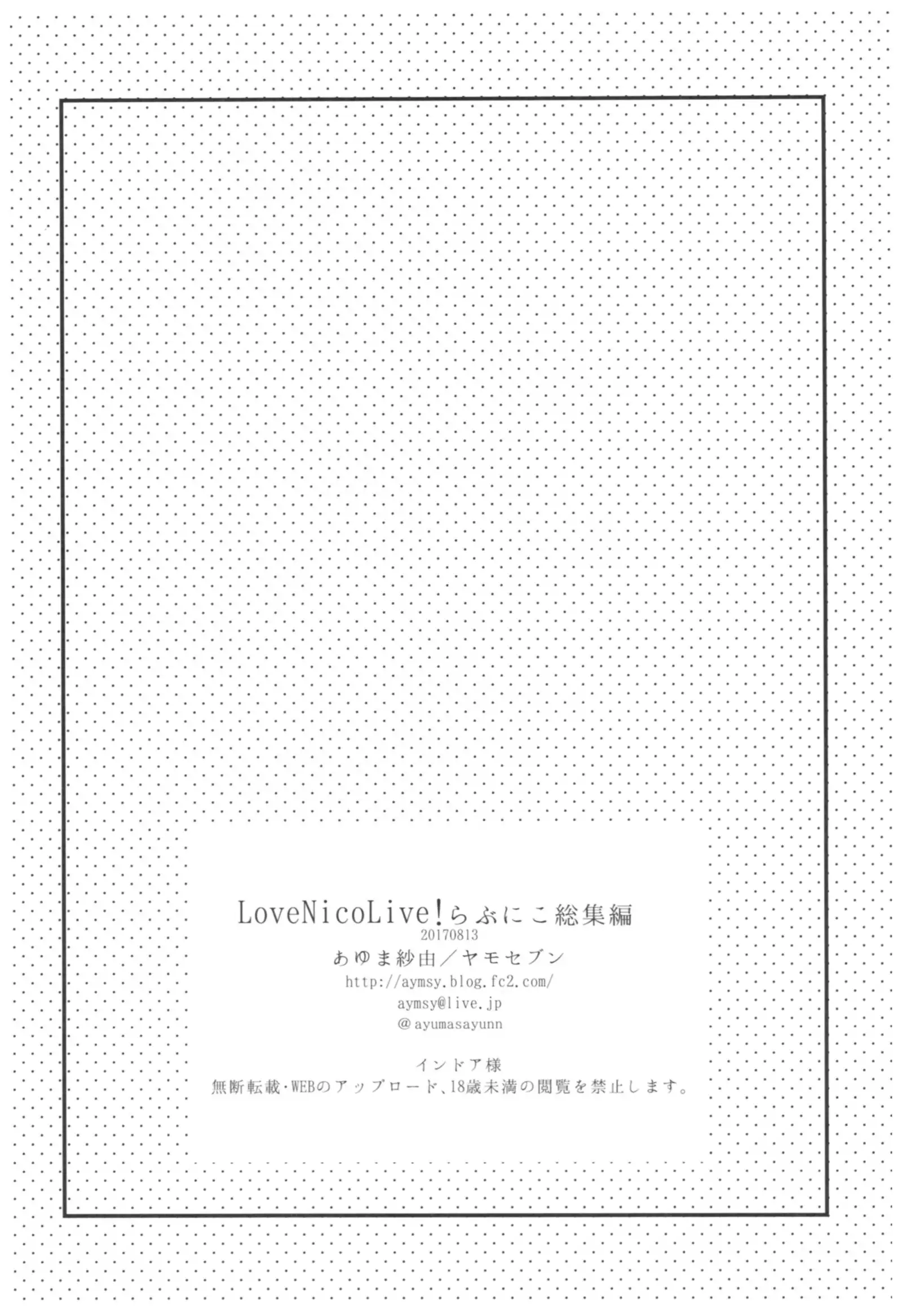 Love Nico Live! らぶにこ総集編