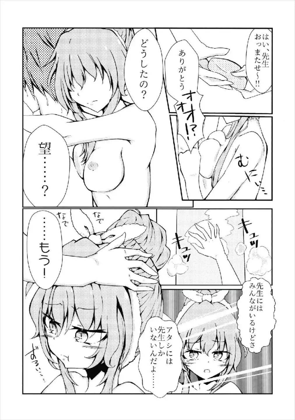 H.S.2 HeartΔStealing!