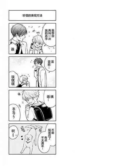 Daisuki na Kaiinu ga Tensei Shite Kita | 关于我的爱犬转生成人这件事