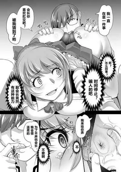 Itoshi no Seitokaichou Houkago no Ojikan